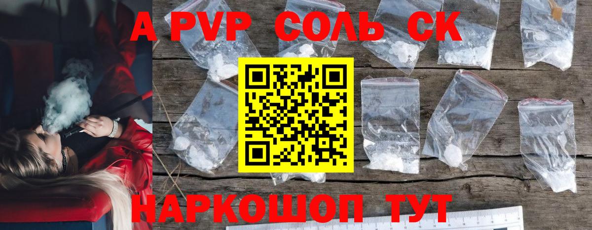 Alfa_PVP Соль Апрелевка