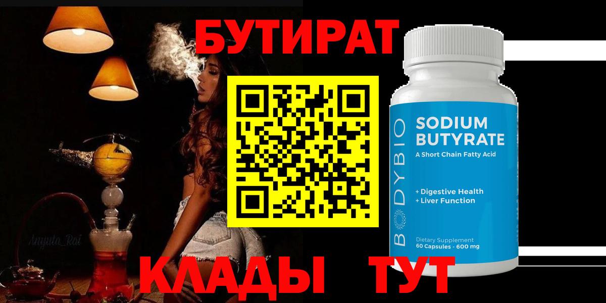 БУТИРАТ жидкий экстази  Вход с VPN  Апрелевка 