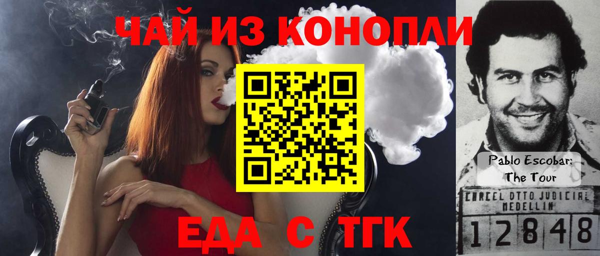 Еда ТГК конопля Апрелевка