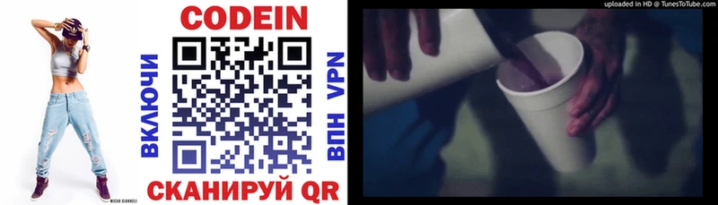 купить   Апрелевка  Codein напиток Lean (лин) 