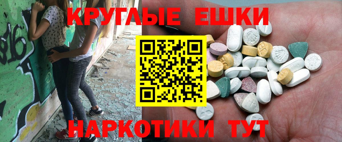 ЭКСТАЗИ круглые  Ecstasy  Апрелевка  Ecstasy 99%  Вход с VPN 
