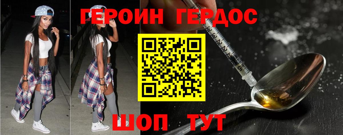 ГЕРОИН гречка Апрелевка