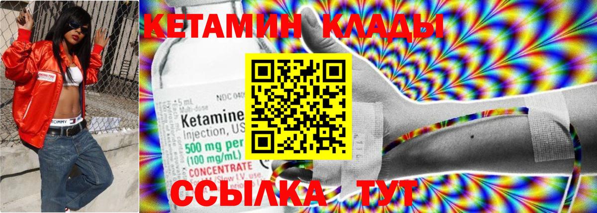 КЕТАМИН VHQ Апрелевка