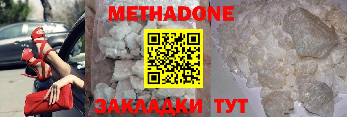 Апрелевка  МЕТАДОН VHQ  Метадон кристалл  Вход с VPN 